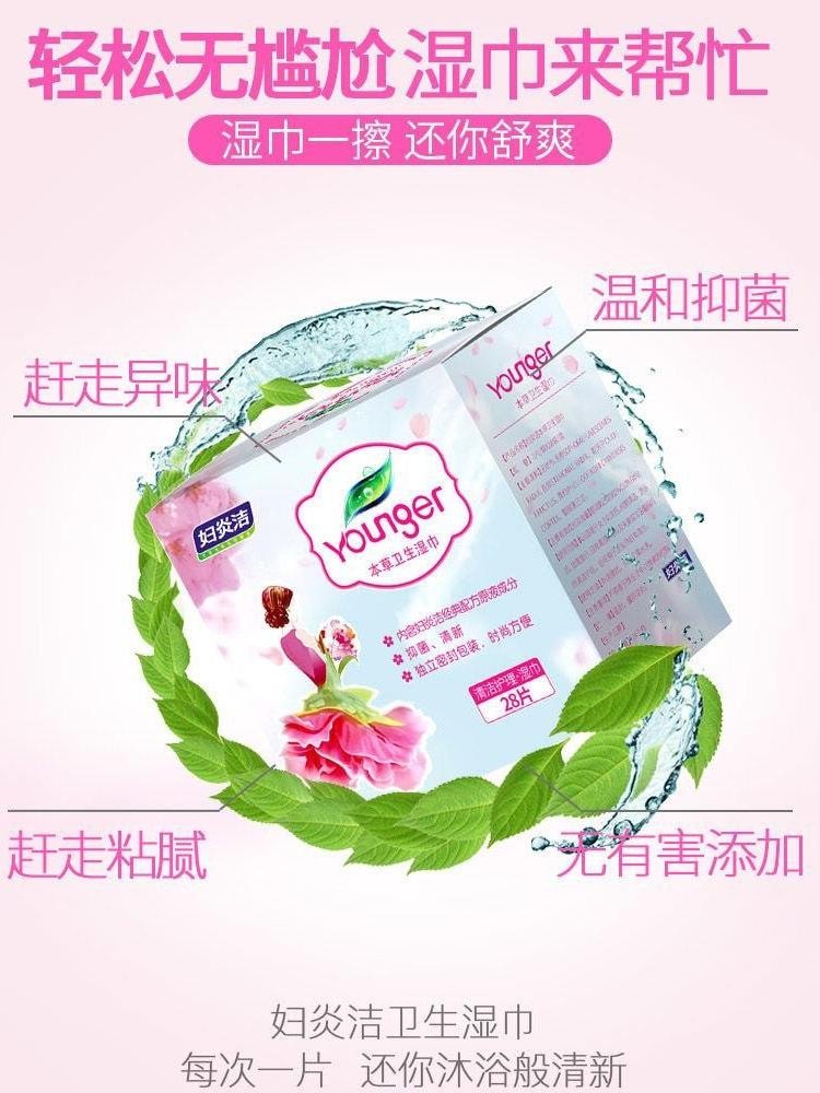 【中國直郵】 婦炎潔 本草衛生濕紙巾28片/盒 獨立包裝 女性私人清潔殺菌 姑姑伴侶