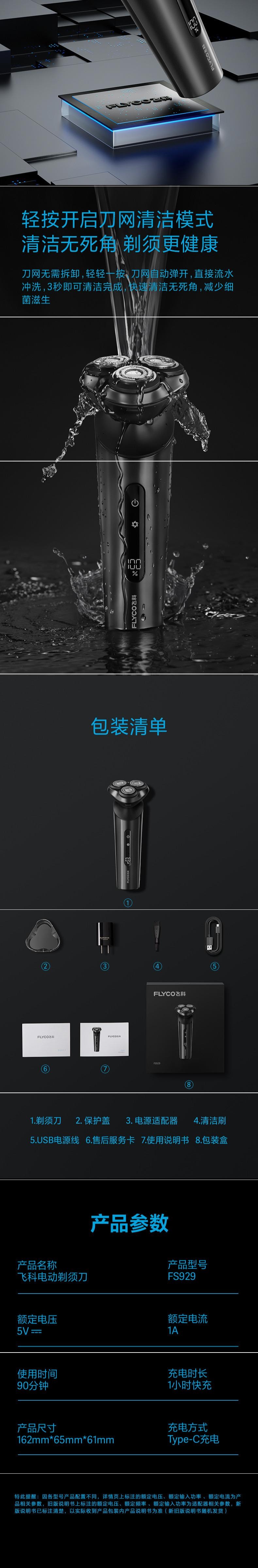 【中国直邮】飞科 男士电动剃须刀 星空黑刀网套装