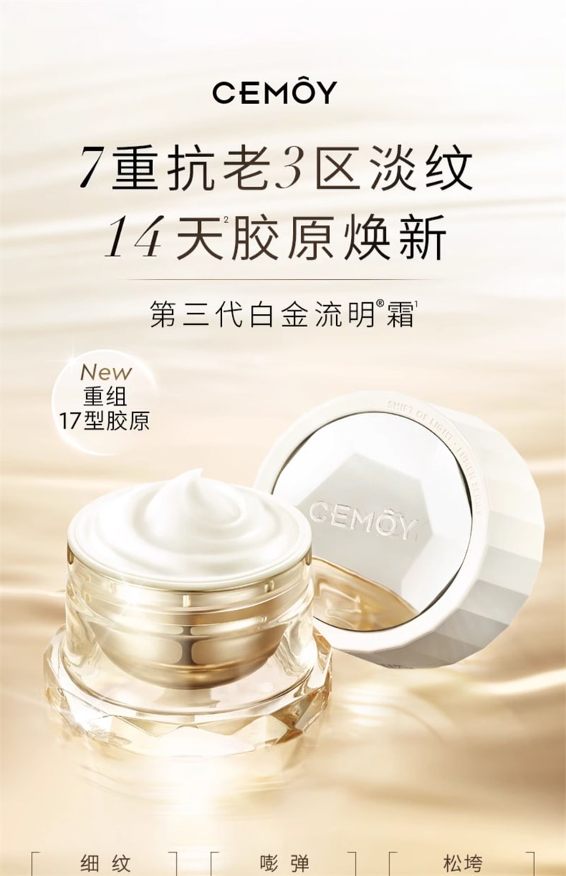 【中國直郵】澳洲 cemoy. 第3代白金流明精華霜 補水保濕霜水潤緊緻抗皺修護屏障 50ml/瓶