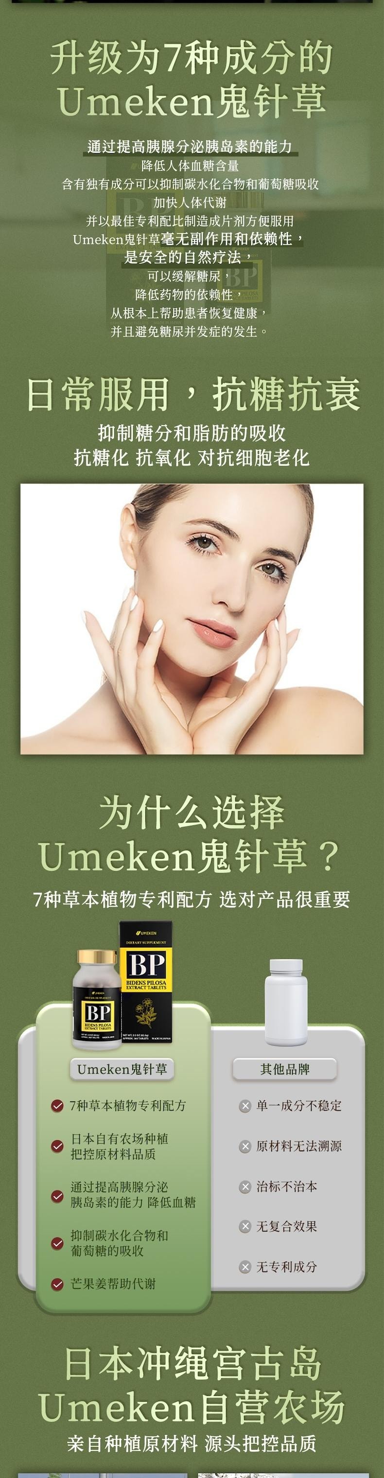 【日本產】UMEKEN 鬼针草片 2个月量 【日系抗糖丸✨7种草本呵护 稳糖轻养不焦虑!】【30+女生逆龄保养的秘密!】【对抗糖化焦虑🌿身体肌肤都轻盈】