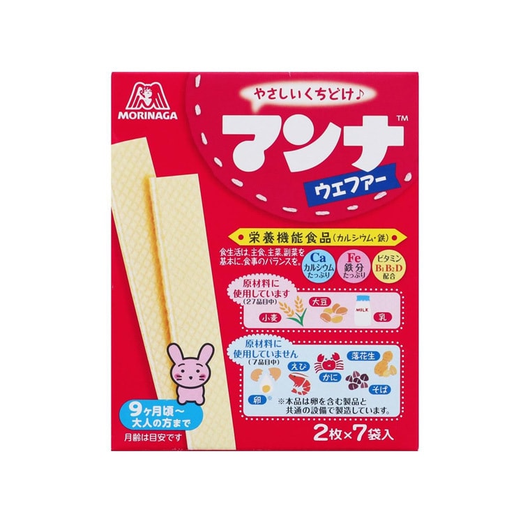 【日本直郵】MORINAGA 生永製果 兒童休閒零食牛奶威化餅乾 2枚*7袋入