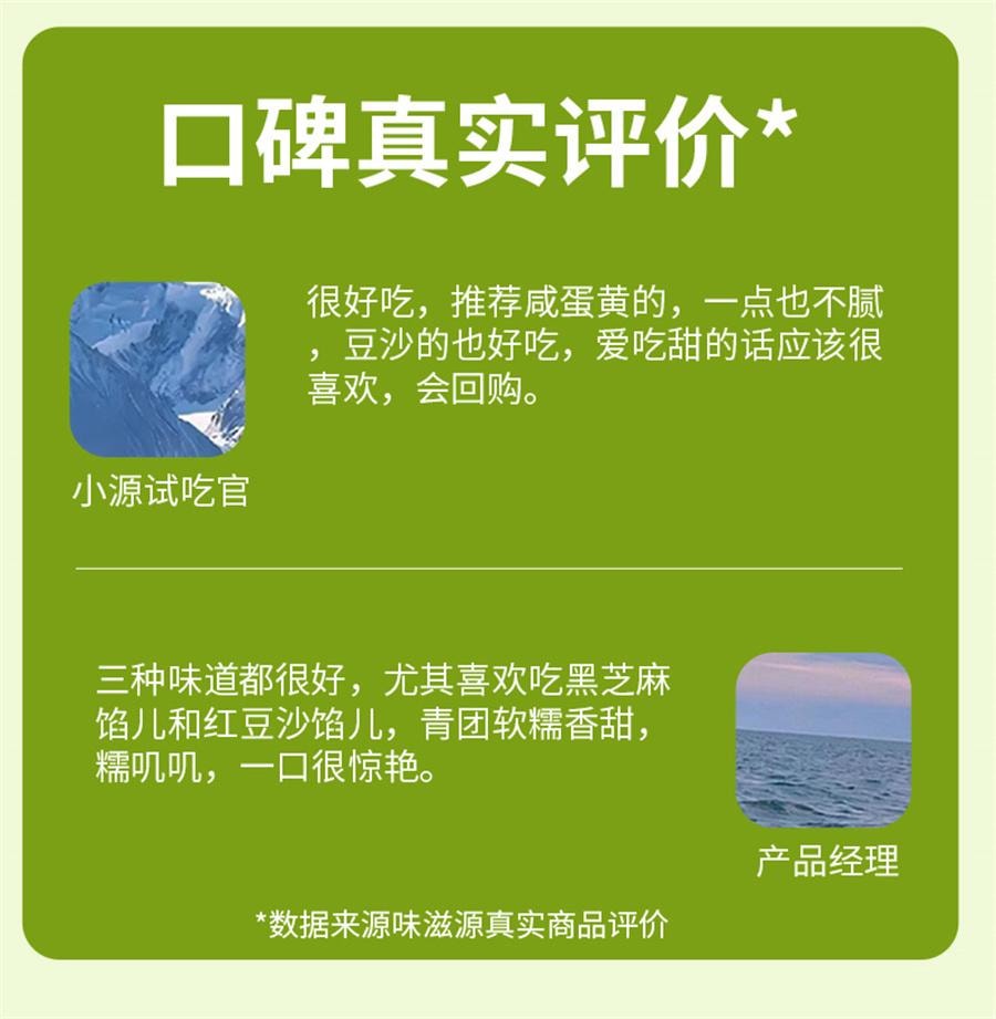 【中国直邮】 味滋源 青团 传统糕点清明果豆沙芝麻味节日休闲零食 红豆沙味 252g袋