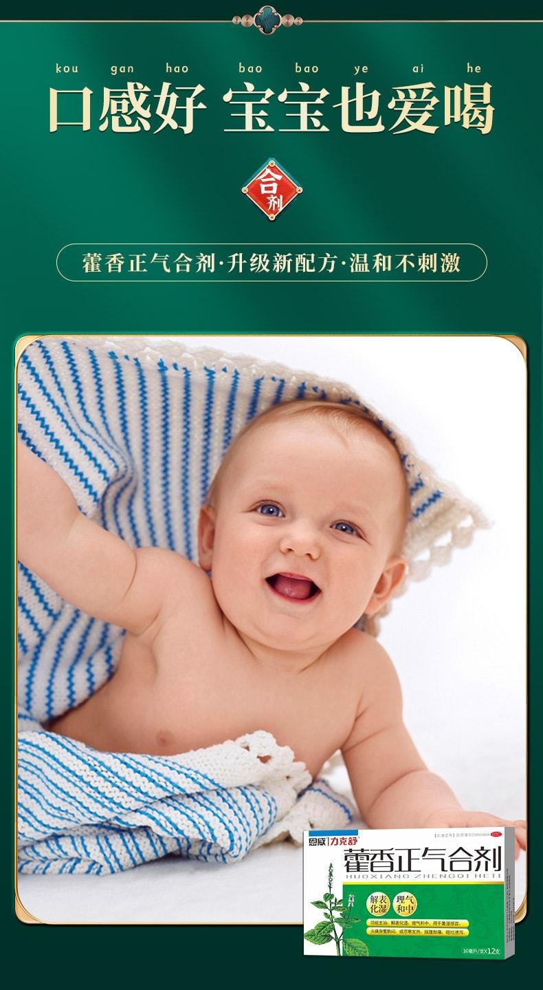 【中國直郵】 恩威 藿香正氣合劑 解表化濕 理氣與中 用於暑濕感冒頭痛身重胸悶 10ml*12支 x 1盒