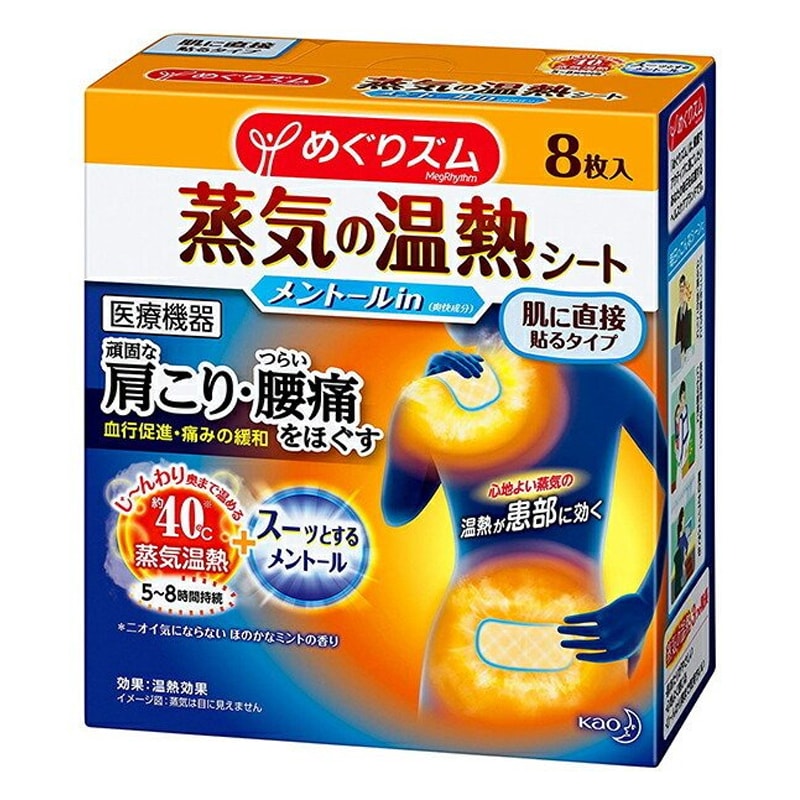 Meguri zushi steam heat patch directly on the skin