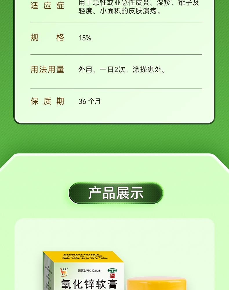 【中國直郵】 信龍 氧化鋅軟膏20g/盒嬰兒紅屁濕疹痱子皮膚炎止癢專用藥膏