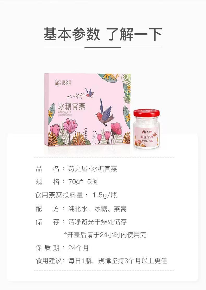 【中國直郵】燕之屋 趙麗穎代言小粉瓶冰糖即食印尼燕窩官燕孕婦營養正品送禮品禮盒 70g*5瓶