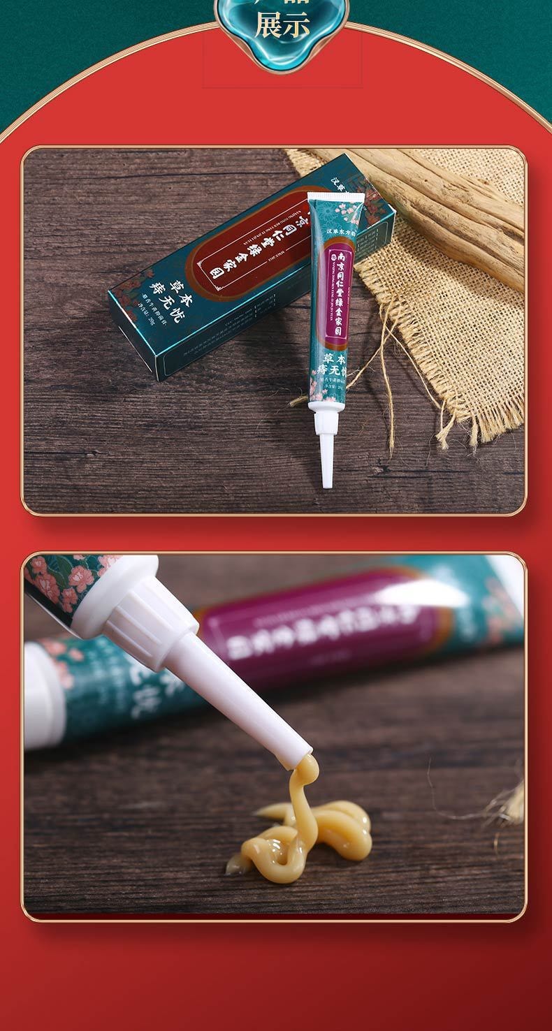【中國直郵】南京同仁堂 草本痔無憂 痔瘡膏 止癢膏 止血消腫 20g/支 (消瘡神器)