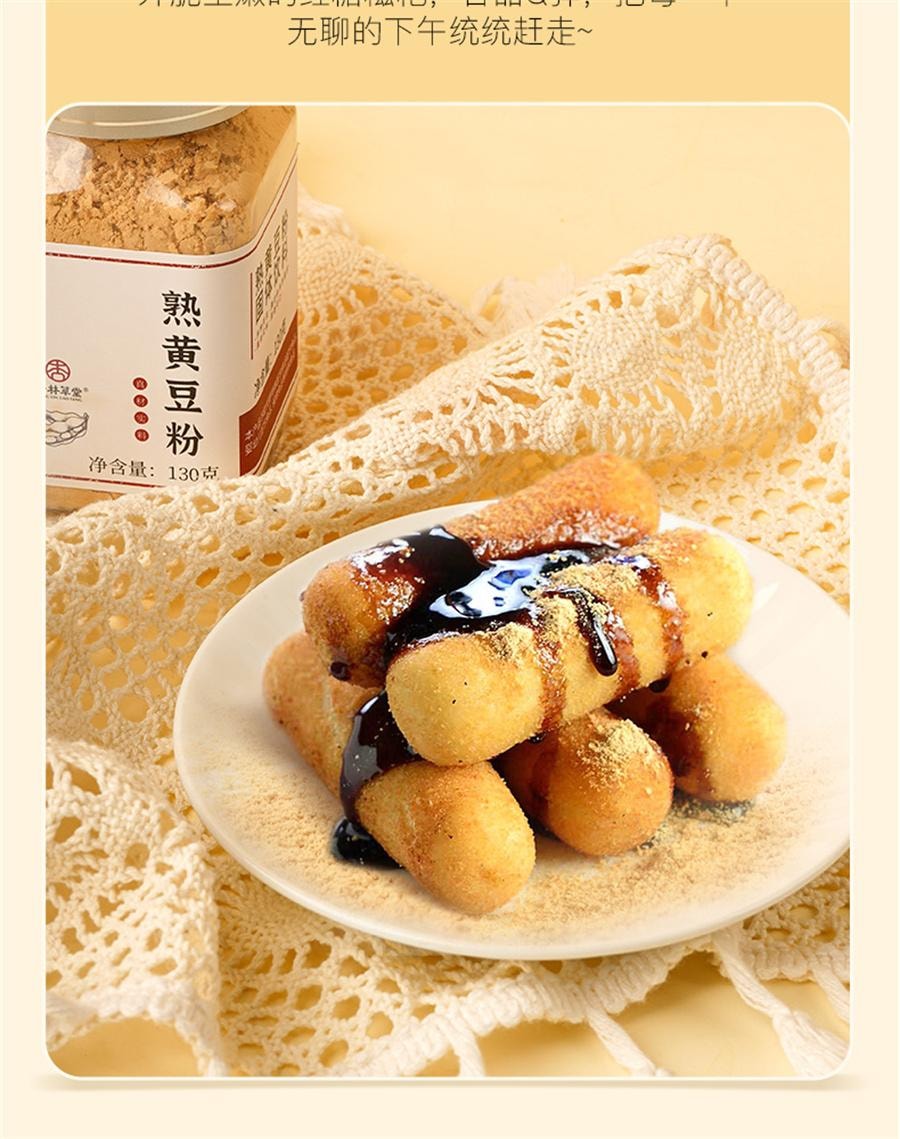 【中国直邮】 杏林草堂 纯熟黄豆粉即食糯米糍粑驴打滚豆浆粉奶茶烘焙原材料商用   130g/罐