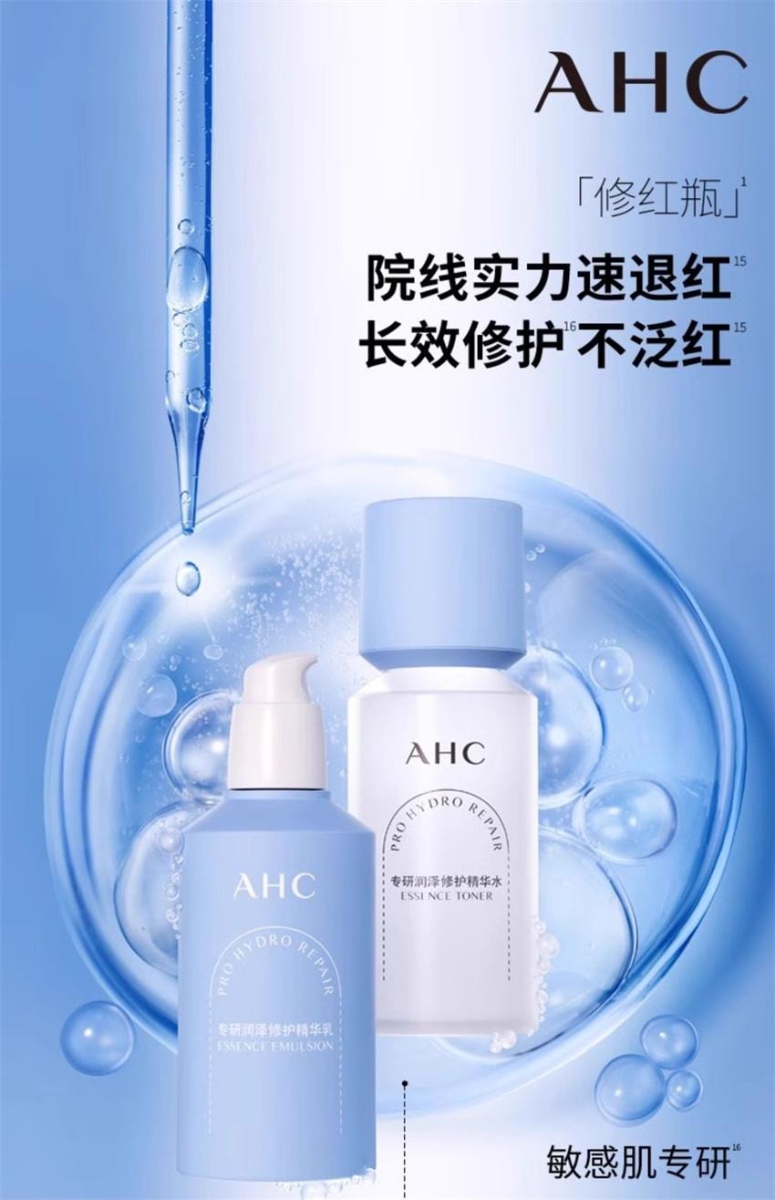 【中國直郵】 韓國 AHC 修紅瓶水乳套裝 敏感肌乾皮水潤護膚維穩保濕修護【115ml水+100ml乳液】