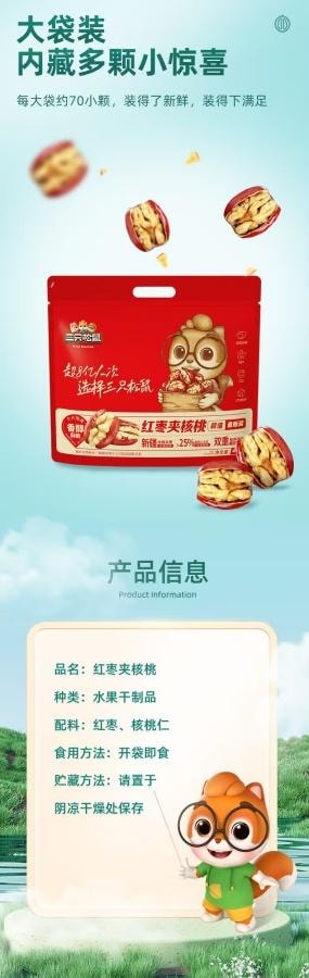 三只松鼠 红枣夹核桃400g 1袋装 古法蒸制0添加孕婴零食 国货精品