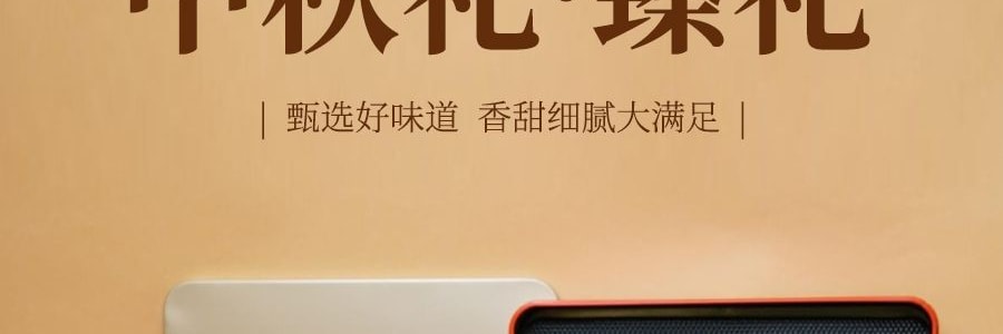 稻香村 中秋礼·臻礼月饼 9口味14枚入 1.07kg【蛋黄莲蓉+奶油椰蓉+金丝枣蓉+玫瑰豆沙+五仁+山楂+糖醇黑芝麻+凤梨+糖醇南瓜】【全美超低价】【现货】【中秋礼盒】
