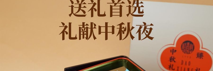 稻香村 中秋礼·臻礼月饼 9口味14枚入 1.07kg【蛋黄莲蓉+奶油椰蓉+金丝枣蓉+玫瑰豆沙+五仁+山楂+糖醇黑芝麻+凤梨+糖醇南瓜】【全美超低价】【现货】【中秋礼盒】