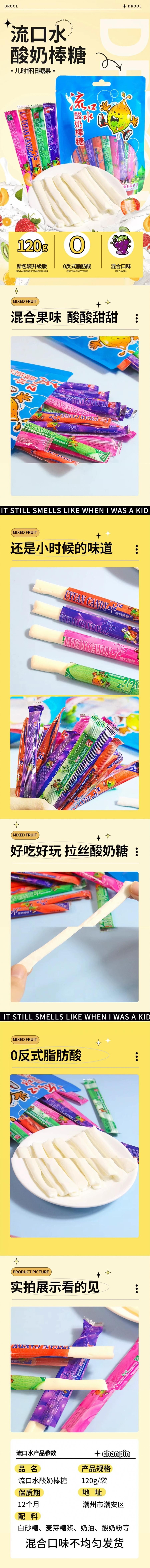 流口水 酸奶棒糖 童年怀旧零食糖果 120g 【小时候的味道】【经典怀旧零食】