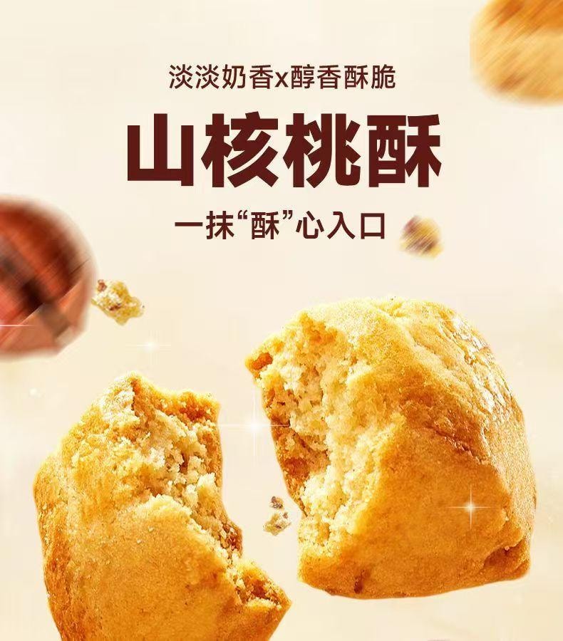 比比赞 山核桃酥 松酥化口 奶香浓郁 饱满山核桃仁 0反式脂肪酸 100g