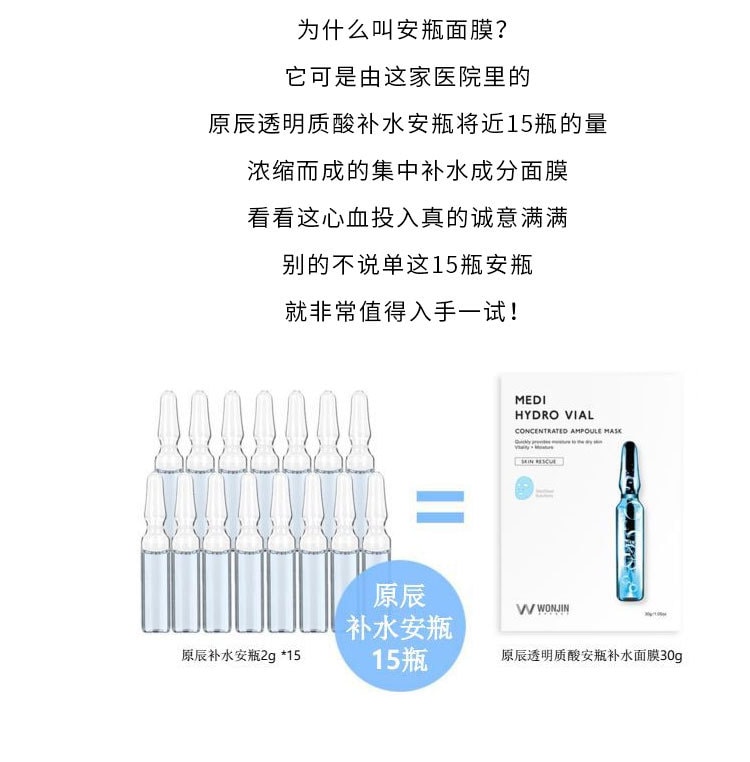 韩国WONJIN EFFECT原辰 透明质酸安瓶补水面膜 单片入 小红书爆款 林允推荐