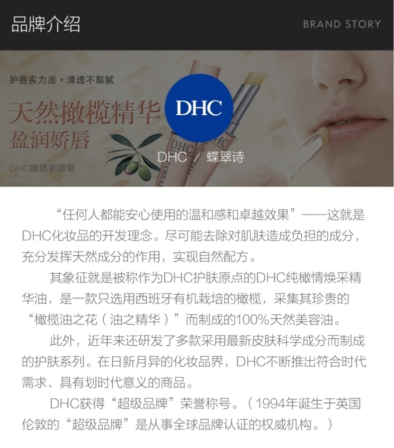 【日本直邮】日本DHC 橄榄护唇膏 1.5g 天然植物无色润唇膏保湿打底滋润修复防干裂