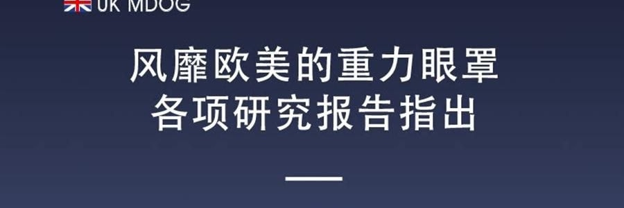 MDOG米度狗 科技重力眼罩 睡眠遮光專用 午睡助睡眠神器 四季雙面款 粉灰色【微壓助眠】【國際療癒產業認證】可使用微波爐加熱後熱敷