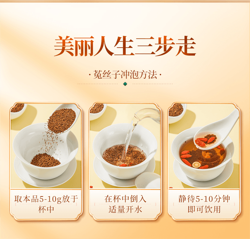【中國直郵】 奧祥堂 菟絲子250g/盒 中藥材茶袋泡茶正品茶包