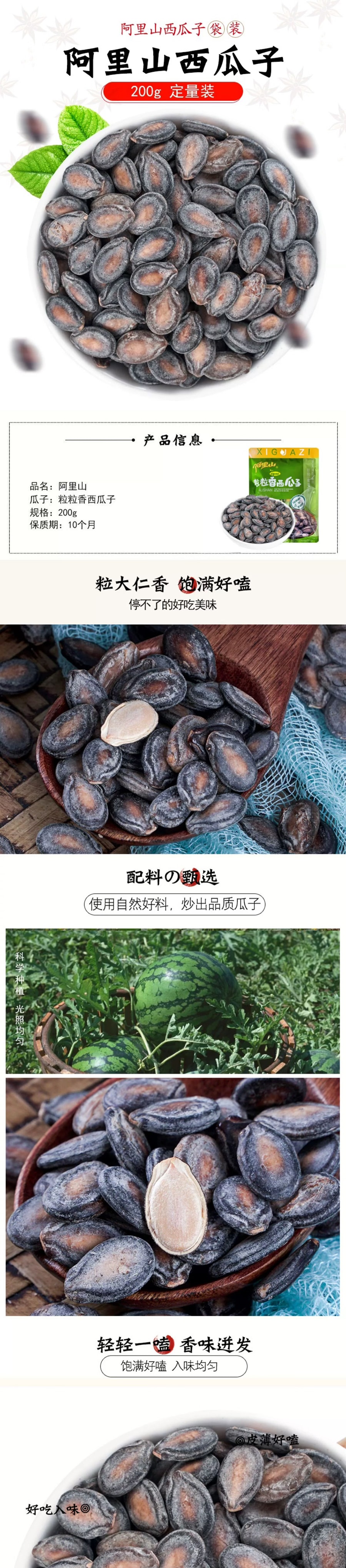 阿里山 特香特入味磕上就停不下粒粒香西瓜子 200g(独立包装)吃不完也不受潮