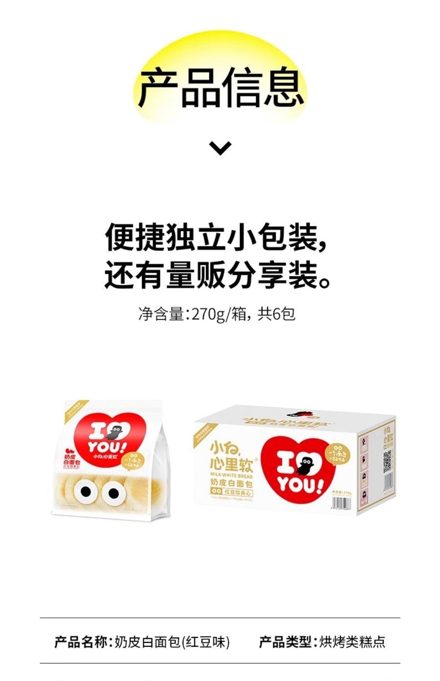 【中国直邮】 小白心里软 奶皮白面包   早餐夹心蛋糕充饥营养小吃 红豆味450g/箱