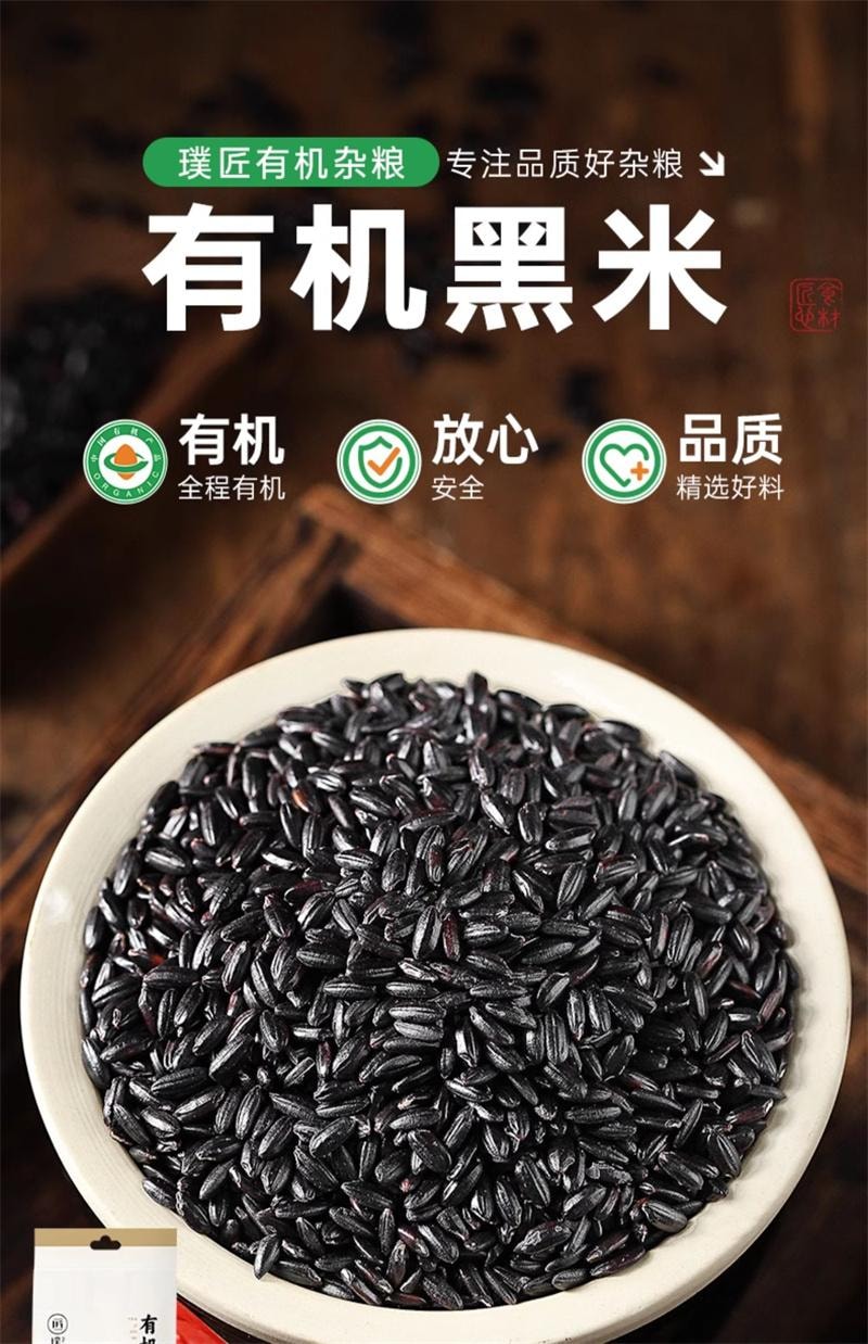 【中國直郵】 璞匠 有機黑米400g/袋 東北黑米非血糯米新米糙米五穀粗糧雜糧