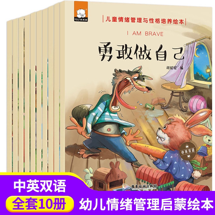 【中国直邮】I READING爱阅读中英双语有声伴读儿童情绪管理与性格培养绘本全10册