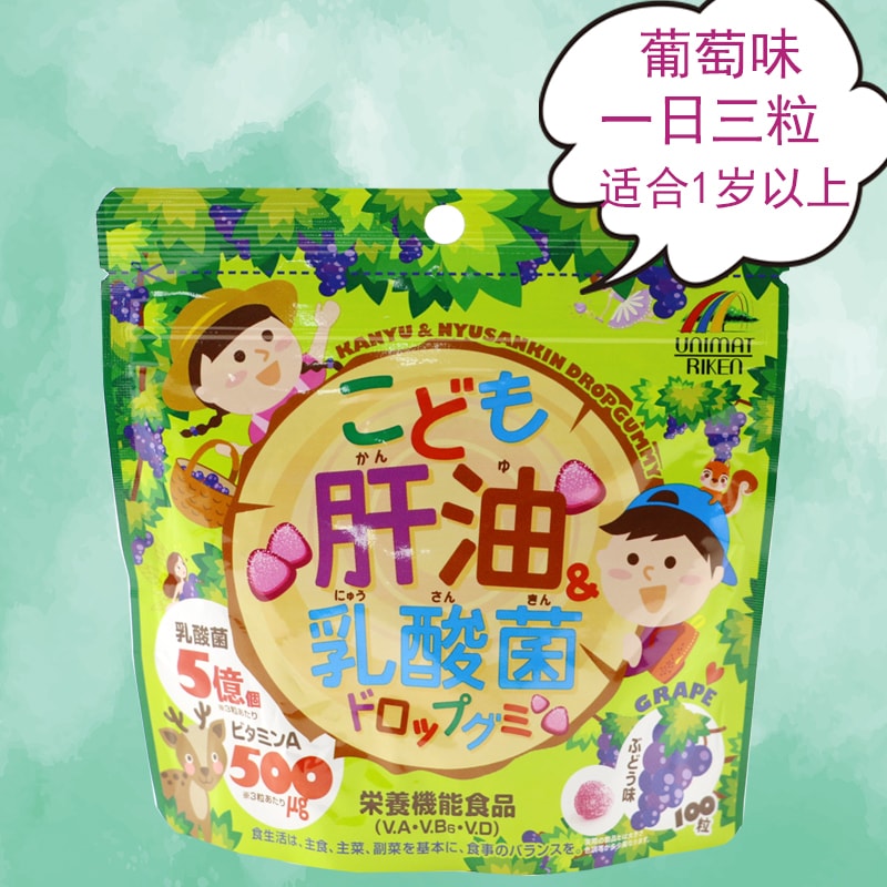 【日本直邮】unimat肝油乳酸菌软糖儿童婴幼益生菌复合维生素100粒葡萄味