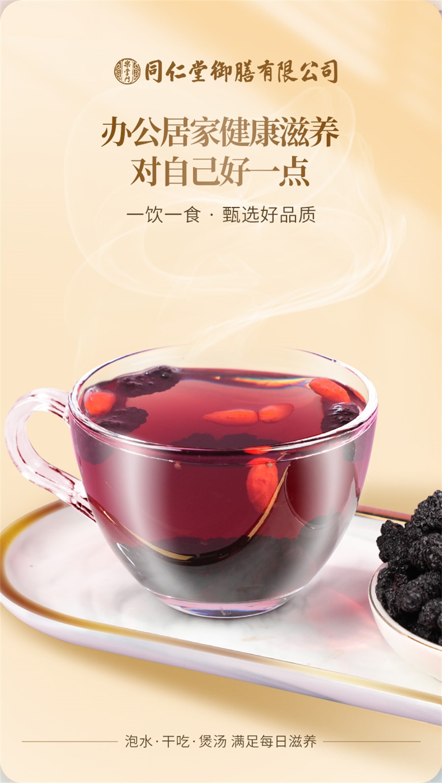 【中國直郵】同仁堂 禦膳黑桑椹乾果泡水桑葚乾中草藥材用黑桑葚子桑聖乾桑椮幹 桑葚250g