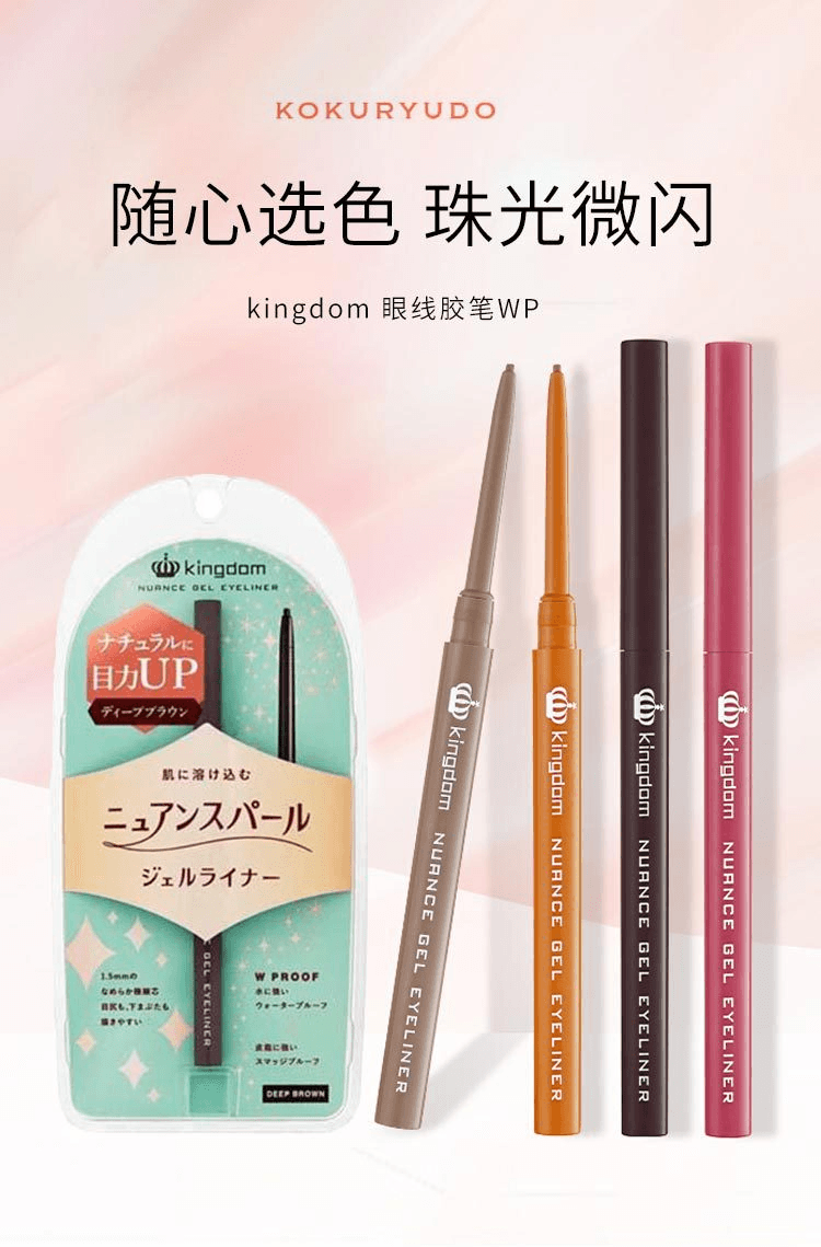 【日本直邮】kingdom 眼线胶笔3.1g 橘棕色