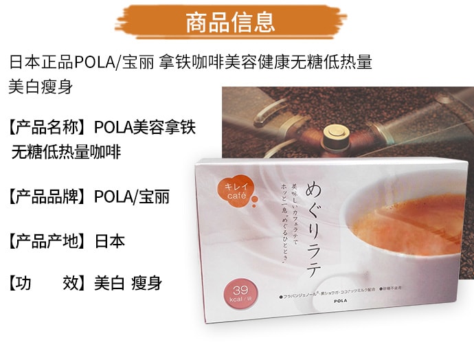 【日本直郵】POLA寶麗 拿鐵咖啡 美容嫩白健康無蔗糖低熱量 30包 240g 每包39kcal