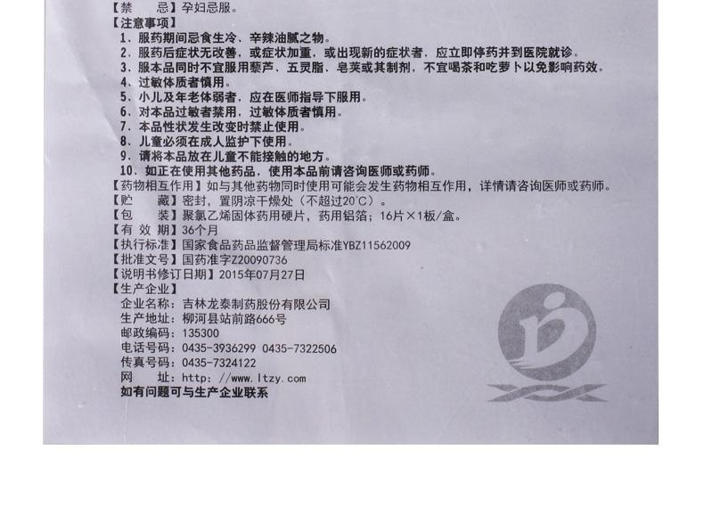 【中国直邮】 德济 排毒养颜片 益气活血 通便排毒 用于气虚血瘀 热毒内盛所致便秘 痤疮 颜面色斑 0.4g*16片/盒