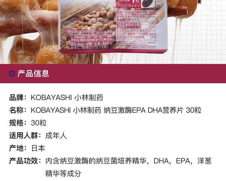 KOBAYASHI 小林製藥||納豆激酶EPA DHA健康營養片||30粒