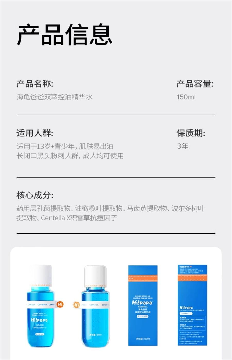 【中国直邮】 海龟爸爸 闭口水青少年控油抗痘爽肤水收缩毛孔精华水女孩湿敷水 150ml/瓶