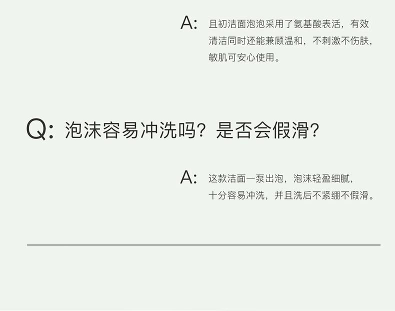 【中国直邮】 且初 小青瓜洁面泡泡慕斯 深层清洁 敏肌适用洗面奶150g