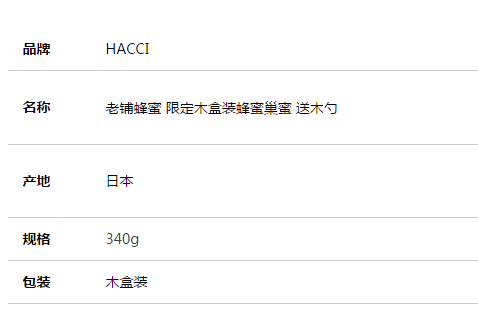 【日本直邮】花绮HACCI 老铺蜂巢蜜 天然蜂蜜限量发售 送木勺 340g