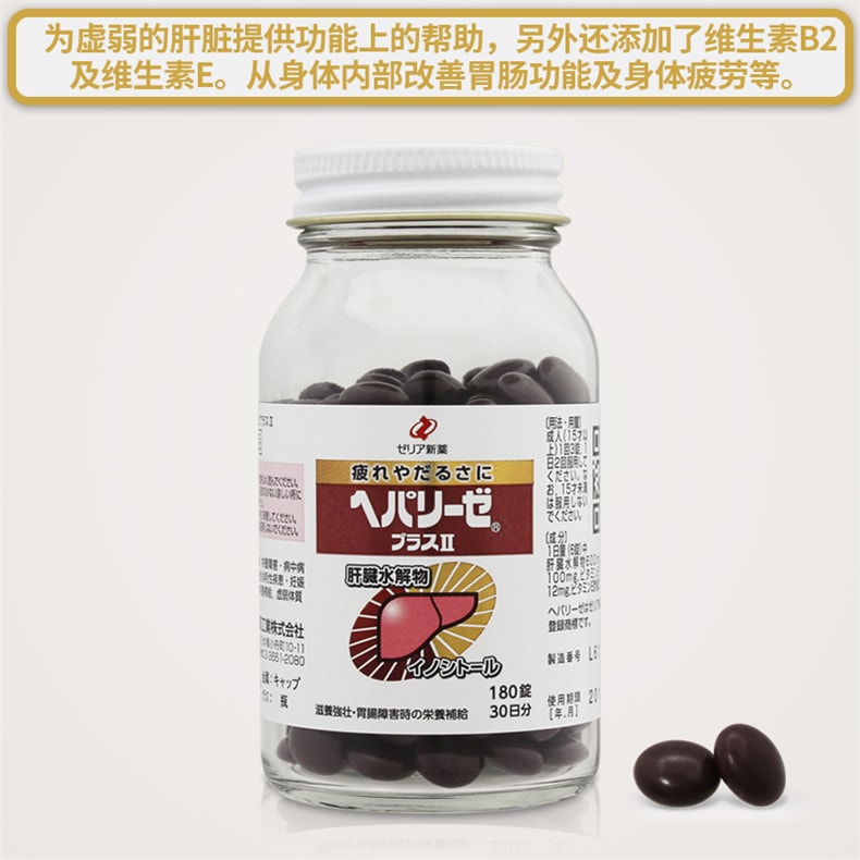 日本 ZERIA 新藥 養肝護肝片 解酒 養胃 緩解疲勞 病後恢復期 提供營養 180粒