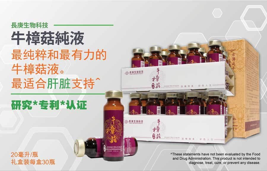 牛樟菇纯液 台湾长庚生物科技 礼盒装每盒30瓶 20毫升/瓶