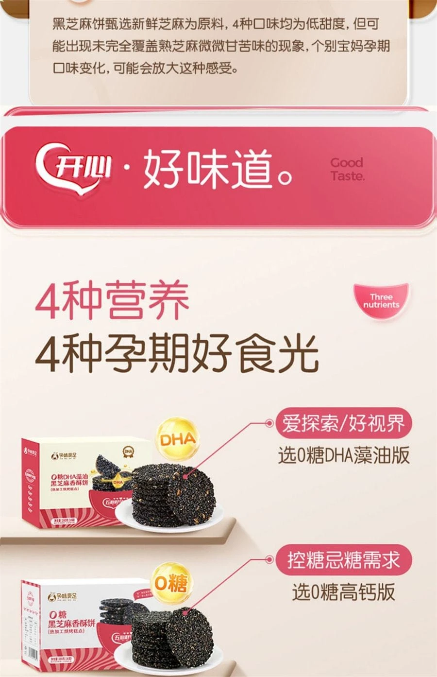 【中国直邮】 孕味食足 孕妇零食黑芝麻饼 无添加糖精 解馋抗饿营养小吃 180g/盒(0糖高钙版)