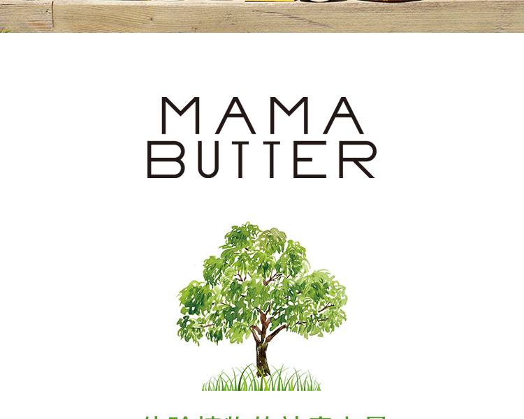  日本 MAMA BUTTER 乳木果油身體保濕乳液 無香 140g
