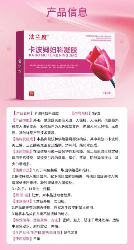 【中国直邮】  法兰度 卡波姆妇科凝胶女性宫颈糜烂宫颈炎盆腔炎辅助 5支/盒