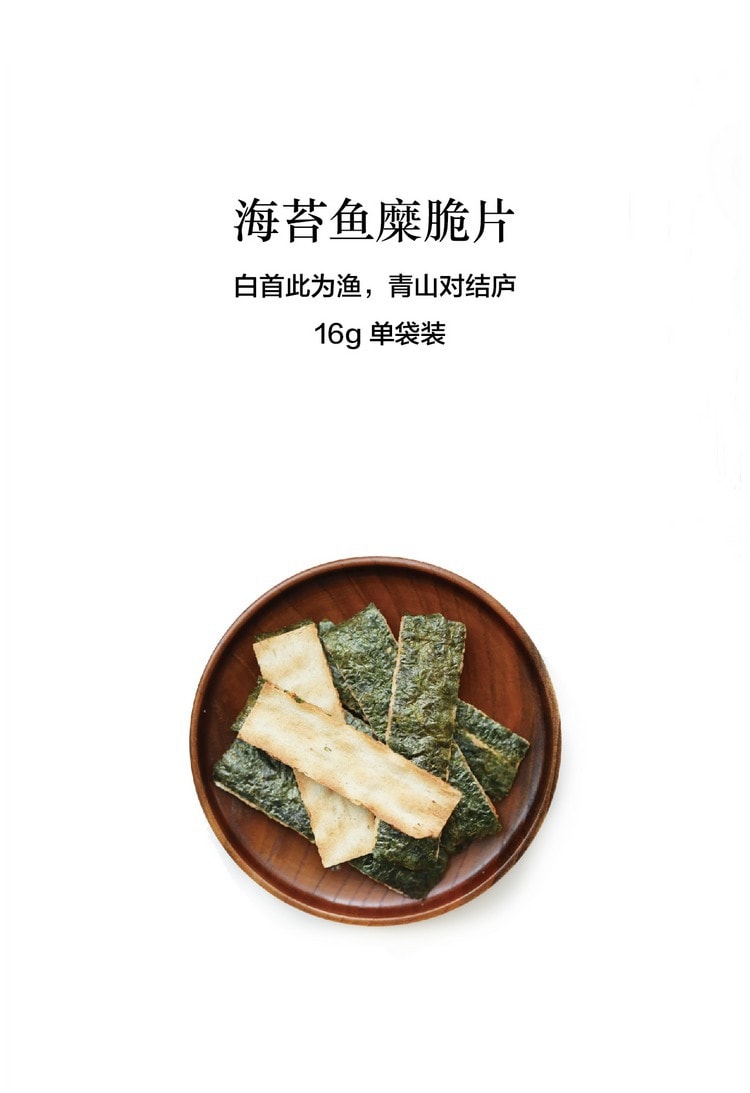 【中国直邮】食味的初相 海苔夹心脆片16gx3包