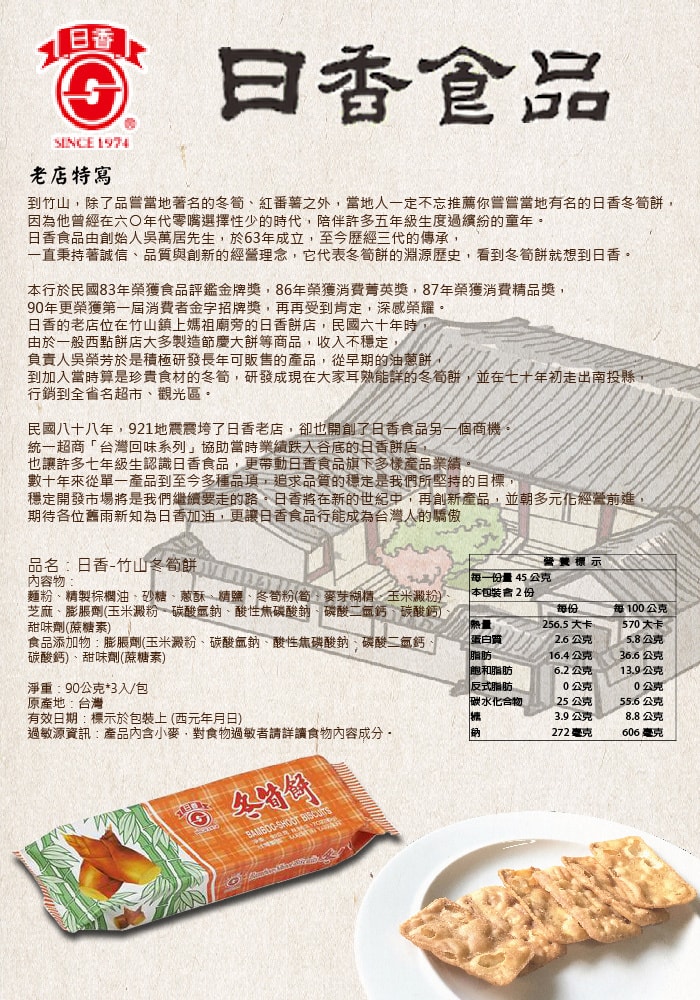 [Taiwan Direct Mail] Winter bamboo shoots Cookies 90g x3pcs / box *Specialty*