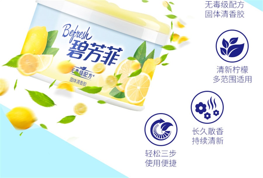 【中國直郵】欖菊 固體空氣清新劑清香劑室內家用臥室衛生間洗手間廁所香薰香膏 檸檬70g/盒