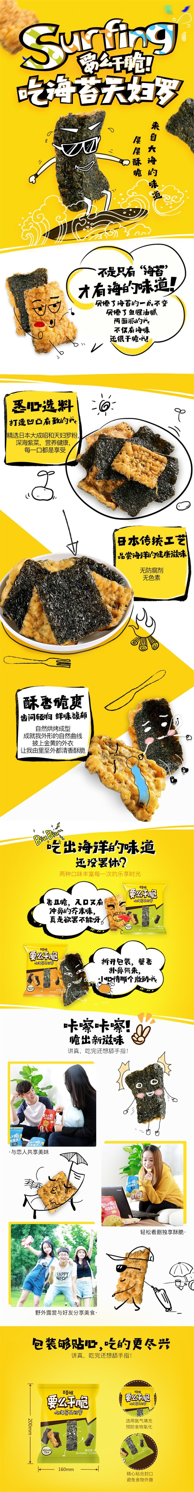 【中国直邮】百草味 海苔天妇罗 40gx3袋