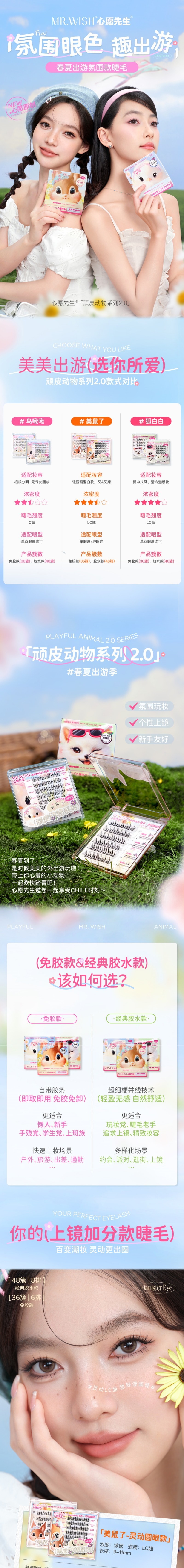 心愿先生 免胶动物系列 免胶假睫毛 鸟啾啾-上镜大眼款 36簇