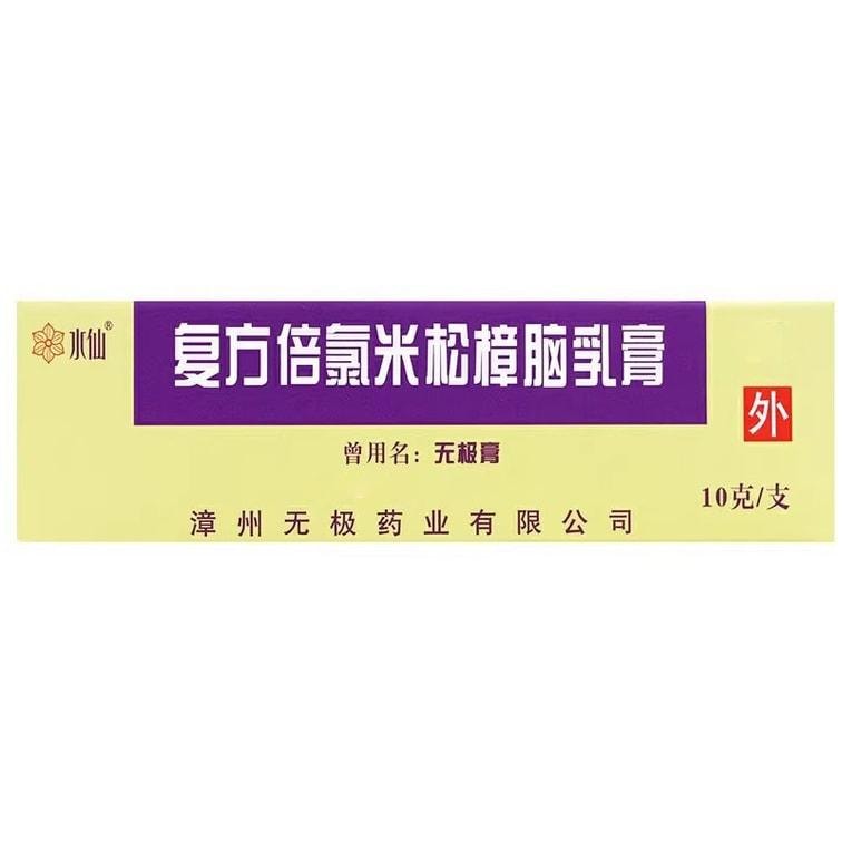水仙牌 无极膏复方倍氯米松樟脑乳膏用于虫咬湿疹神经性皮炎 10g/支