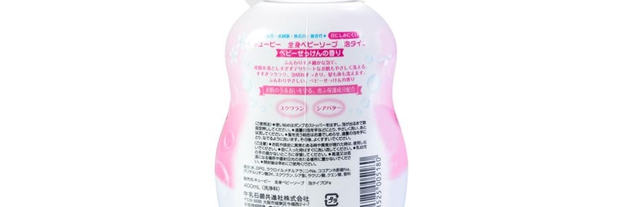 日本COW牛乳石鹼共進社 丘比嬰兒全身泡泡寶寶沐浴乳 #微香型 400ml