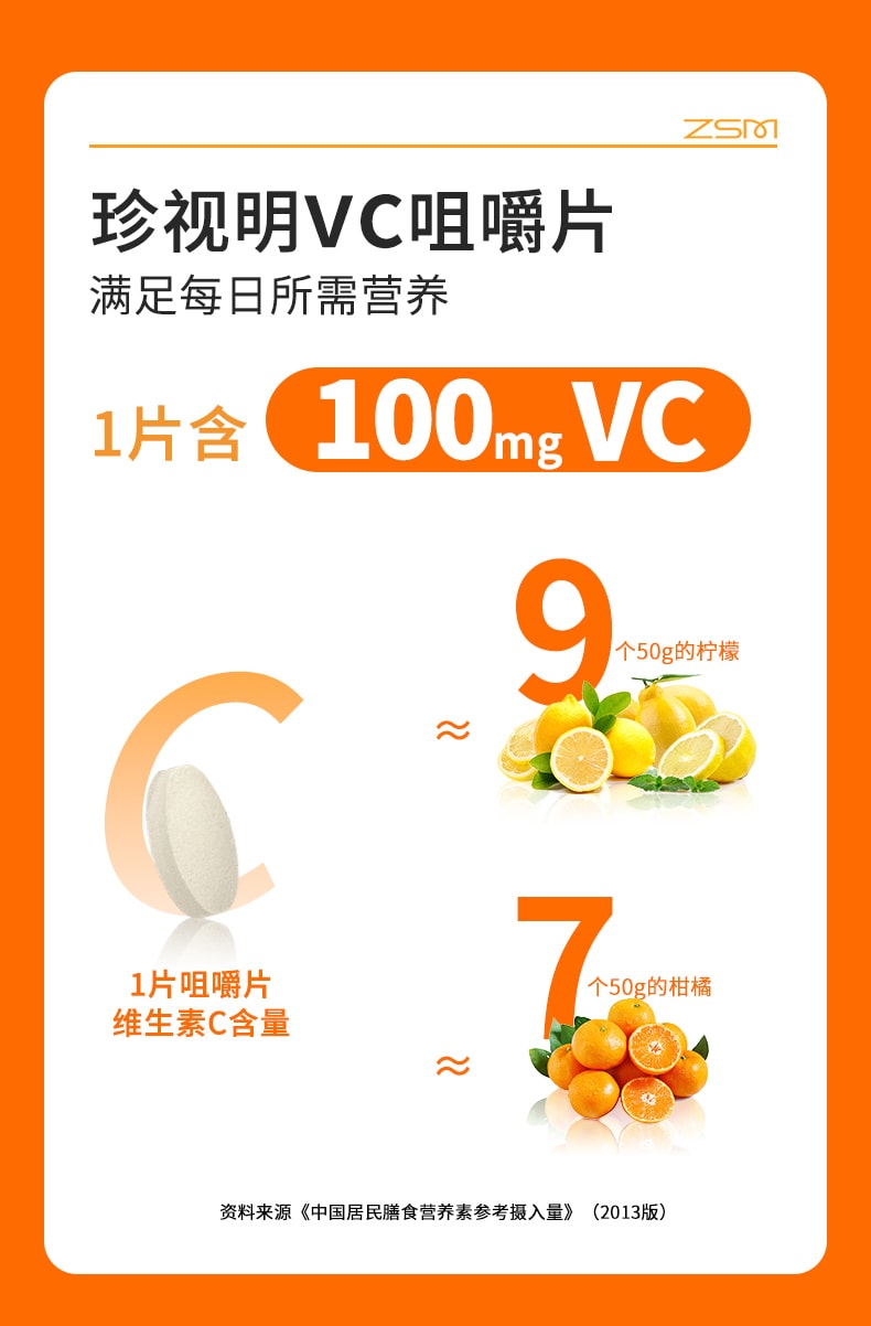【中國直郵】珍視明 維生素C咀嚼片VC含片補充維生素C高含量 VC甜橙口味60片