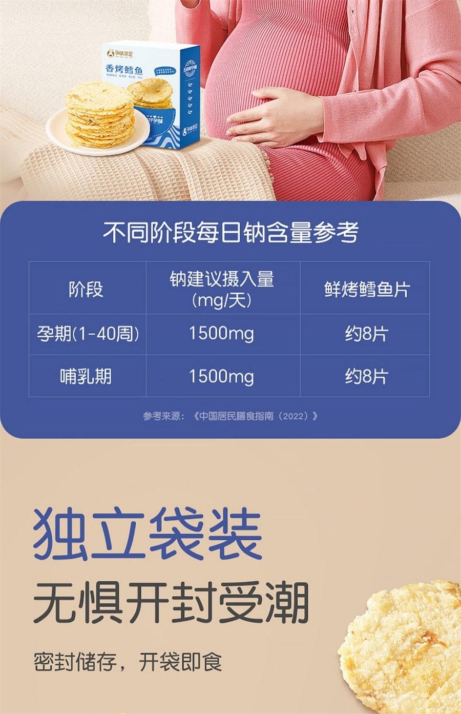 【中國直郵】 孕味食足 烤鱈魚片 孕婦零食高蛋白營養休閒懷孕食品小吃海鮮烤魚片 120g/盒