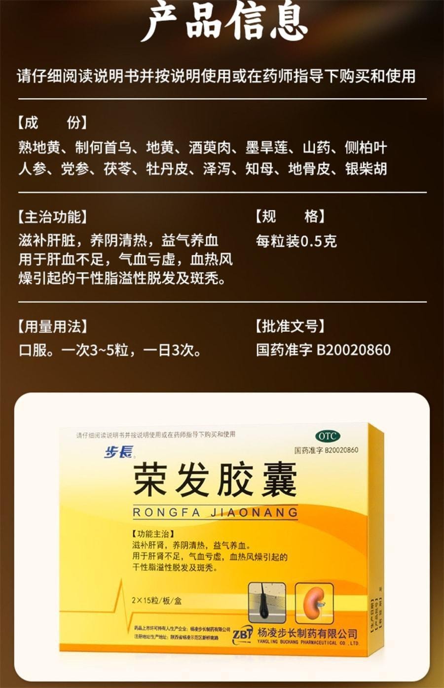【中国直邮】 步长 荣发胶囊 改善掉发毛囊育发生发增发 防油脂溢性脱发斑秃补肝肾养气血 30粒/盒